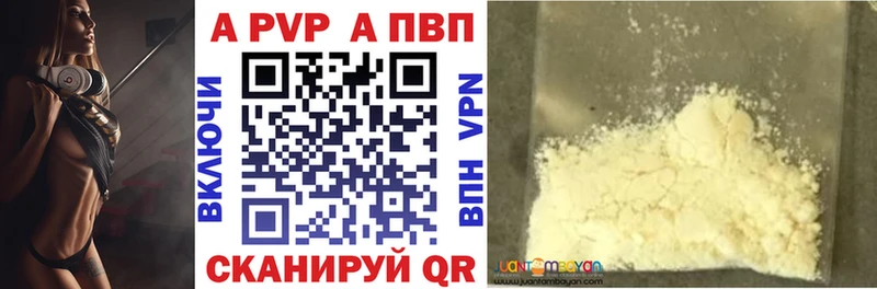 A-PVP Соль  Купить где  Куйбышев 
