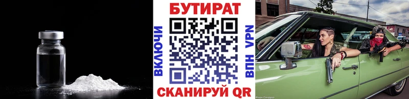 Бутират оксана  Купить где  Куйбышев 